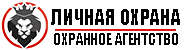 Личная охрана Москва